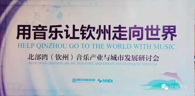 欽州項目發布會