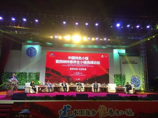 歸派受邀參加中國特色小鎮暨西峽仲景養生小鎮高峰論壇