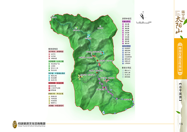 咸寧市太陽山旅游區概念性規劃1.jpg