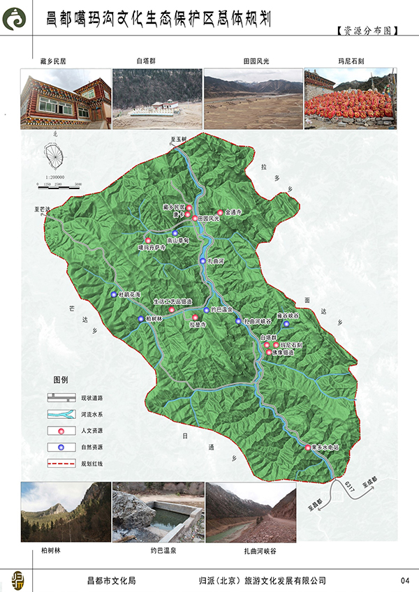 昌都市嘎瑪溝康巴藏族文化生態保護區總體規劃 (2).jpg
