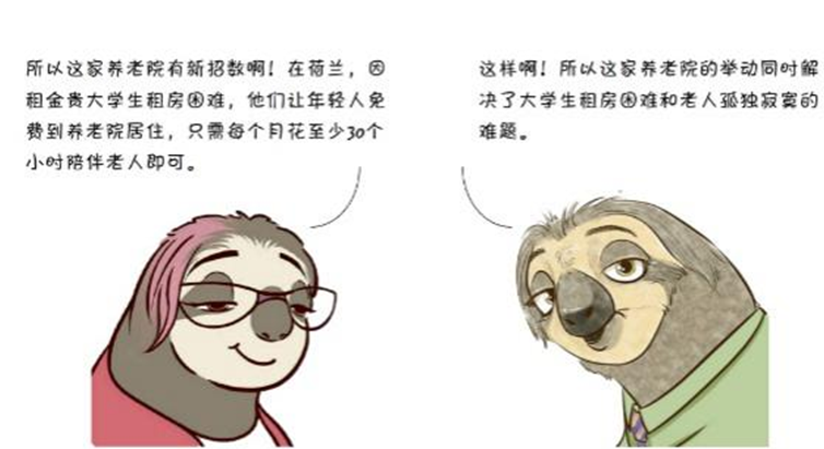 世界青年說!閃亮亮的養老生活