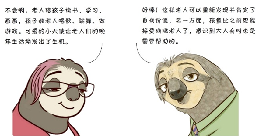 世界青年說!閃亮亮的養老生活