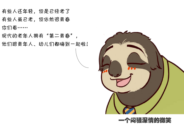 世界青年說!閃亮亮的養老生活