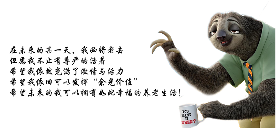 世界青年說!閃亮亮的養老生活