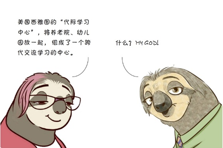 世界青年說!閃亮亮的養老生活