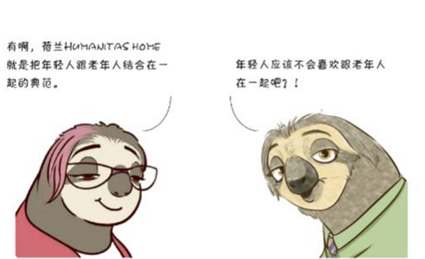 世界青年說!閃亮亮的養老生活